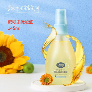 戴可思婴儿抚触油润肤油新生儿宝宝儿童专用金盏花按摩抚慰情绪