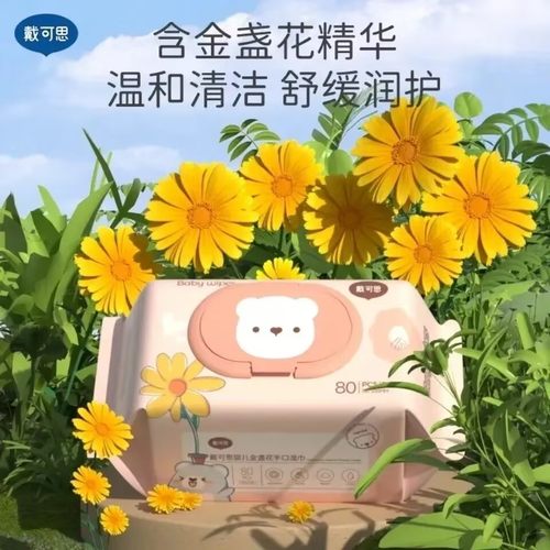 戴可思金盏花婴儿湿巾80抽