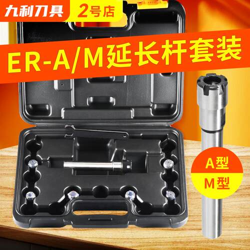 新款ER直柄延长杆套装8件套加工中心数控铣床夹头加长杆ER11E包邮