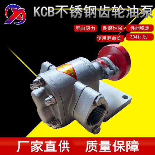 新款KCB系列不锈钢齿轮油泵18.3/33.3/55/83.3泵头豆浆泵抽油包邮