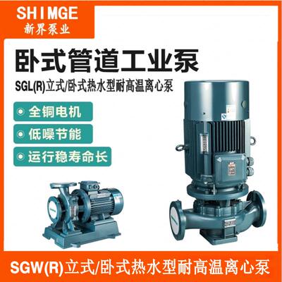 新款SGLR/SGWR25/32/40管道泵立卧式热水泵 酒店空调增压包邮
