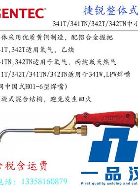 新款342T/341T/242T/241T/TN整体焊炬240T/140T-BN/BA单包邮