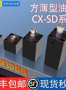 新款CX-SD/HTB-SD/JOB薄型液压油缸立式方形模具油缸包邮