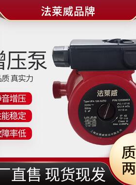 新款法莱威增压泵家用全自动热水器自来水UPA90低噪小型加压包邮