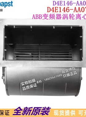 新款D4E146-AA07-25 230V128W 2UF D4E146-AA07-22离心鼓风机现货