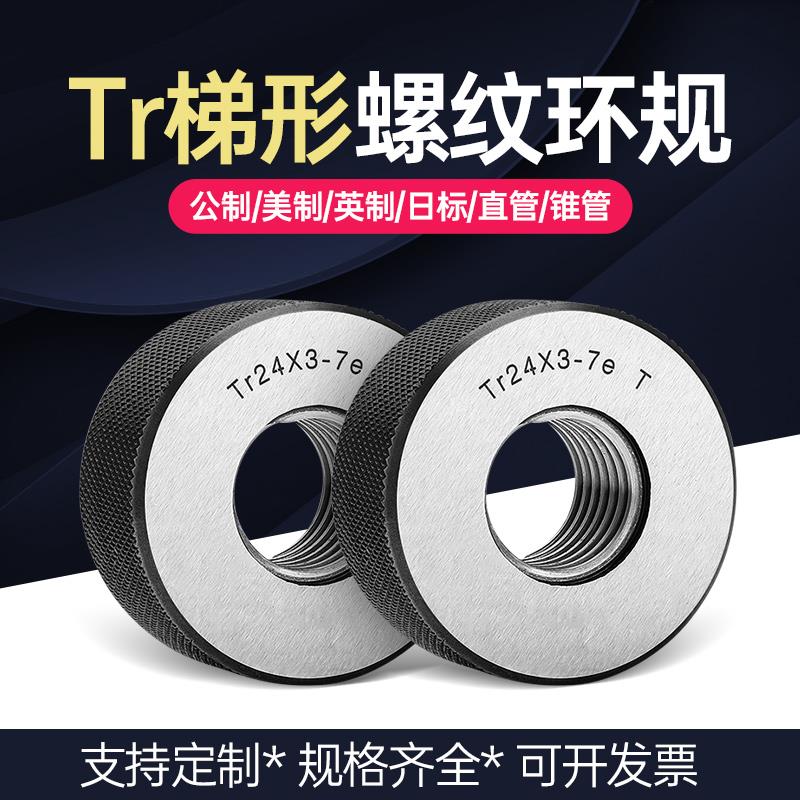 新款梯形螺纹环规Tr10 12 14 16 18 20 22 24 26 28 30x2x3x4包邮