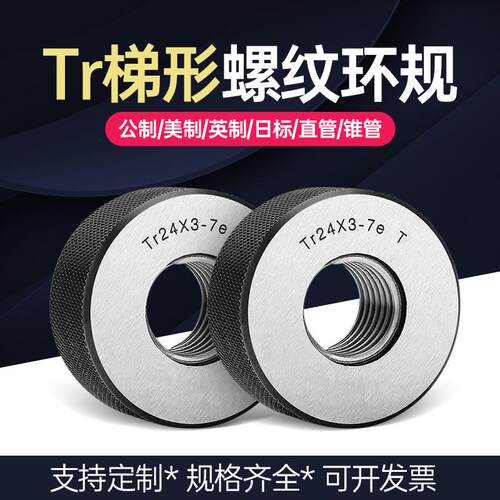 新款梯形螺纹环规Tr10 12 14 16 18 20 22 24 26 28 30x2x3x4包邮