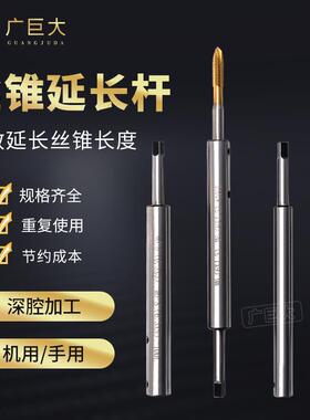 新款丝锥加长杆 丝攻延长杆JIS 日标 国标M3 M4 M5 M6 M8 M10包邮