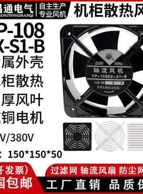 新款机箱柜风扇15050轴流风机FP-108EX-B滚珠铜线 220V/380v包邮