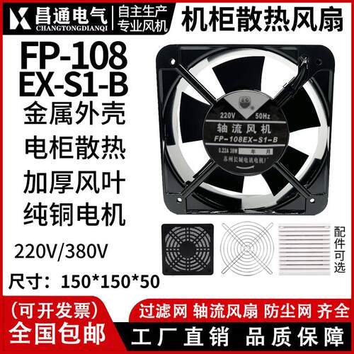 新款机箱柜风扇15050轴流风机FP-108EX-B滚珠铜线 220V/380v包邮
