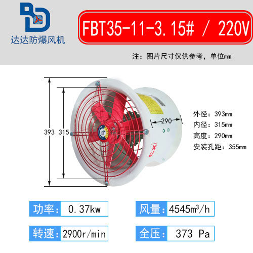 新款FBT35-11玻璃钢轴流风机3.15#4#5防腐6.3防爆7.1#8#9#10#现货,五金/工具,风机/鼓风机/通风机,淘宝优惠券,粉丝福利购,淘宝优惠卷