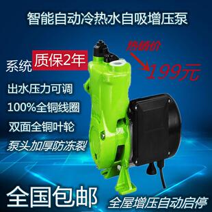 新款君禾水泵全自动智能增压泵家用自吸泵自来水管道热水器加包邮