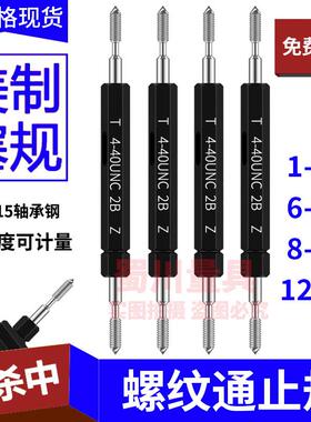 新款美制螺纹塞规牙规6-80UNS/8-80UNS12-48UNS/12-64UNS-2B包邮