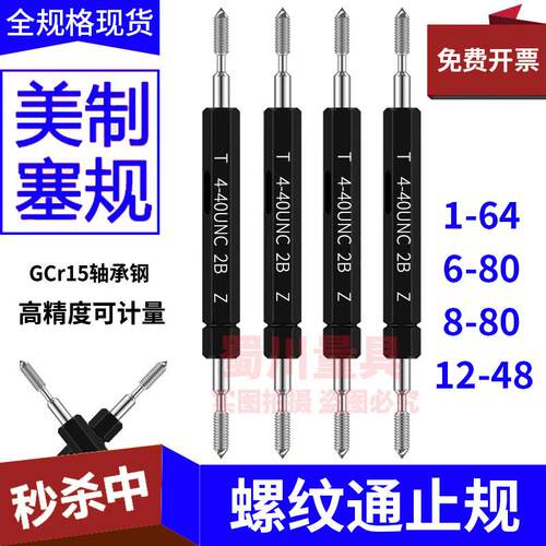 新款美制螺纹塞规牙规6-80UNS/8-80UNS12-48UNS/12-64UNS-2B包邮