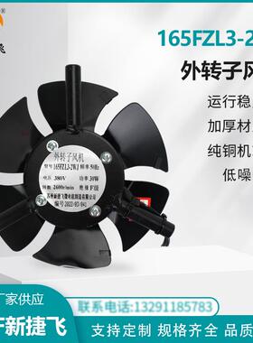 新款外转子风机 165FZL3-2WJ 2-2 G90 G-90 A B 苏州微包邮