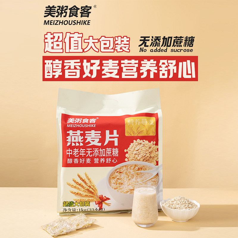 美粥食客大袋1kg燕麦片中老年无添加蔗糖燕麦片易冲泡营养早餐,咖啡/麦片/冲饮,纯燕麦片,淘宝优惠券,粉丝福利购,淘宝优惠卷