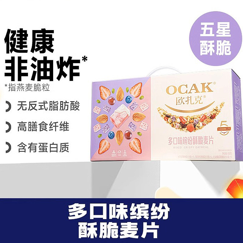 欧扎克多口味缤纷每日麦片600g水果坚果麦片小包装20袋送礼礼盒装