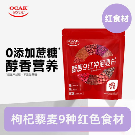 欧扎克藜麦9红混合谷物燕麦片热冲525g代餐饱腹营养早餐麦片