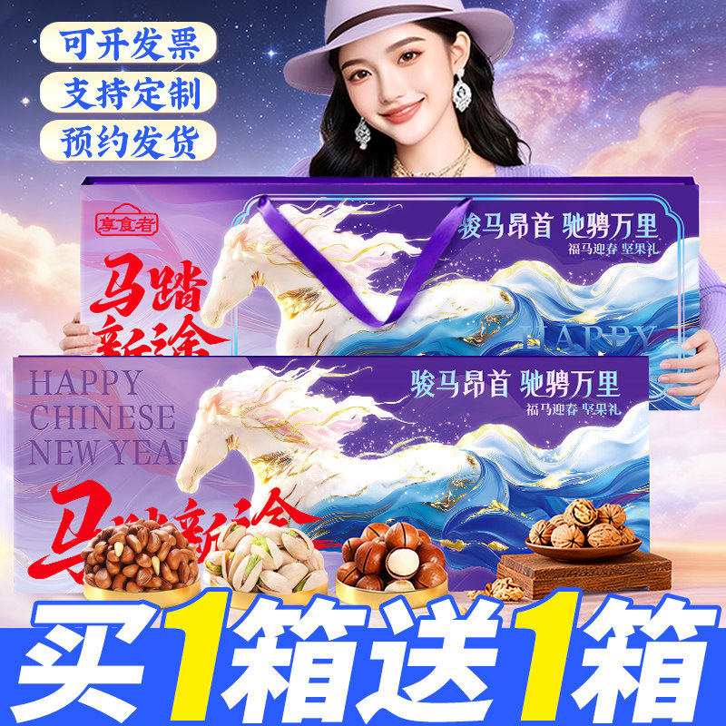 2026新款坚果礼盒过年送礼年货节新年零食大礼包走亲戚送长辈食品