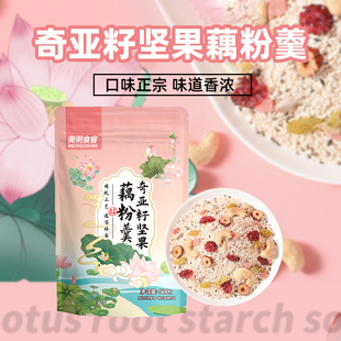 奇亞籽桂花堅(jiān)果藕粉羹袋裝 早餐即食品蓮藕粉速溶學(xué)生健康代餐速溶