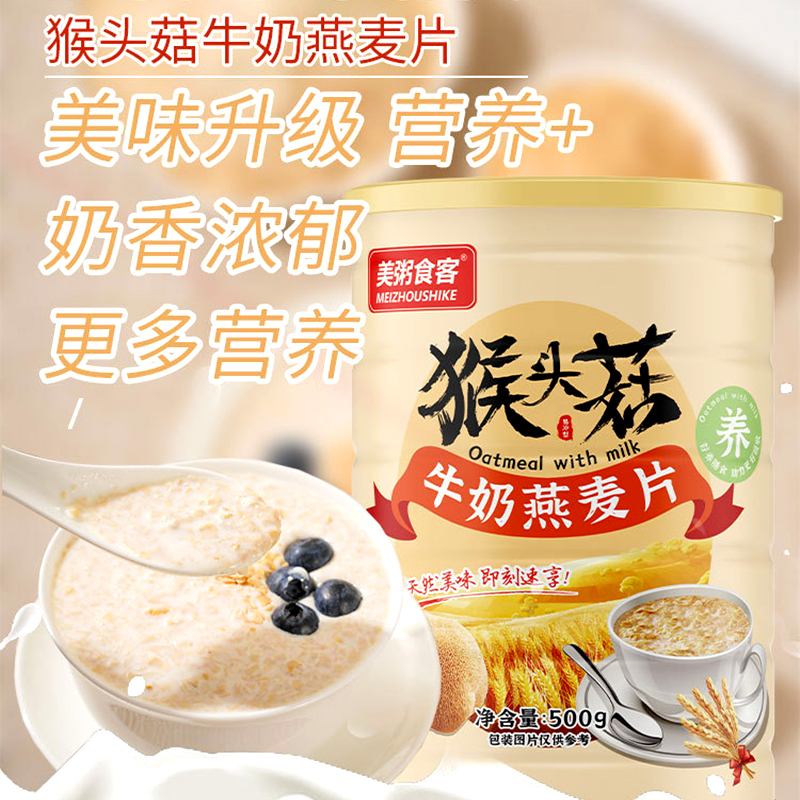 美粥食客猴头菇牛奶燕麦片营养早餐女健身代餐冲饮即食罐装脆麦片