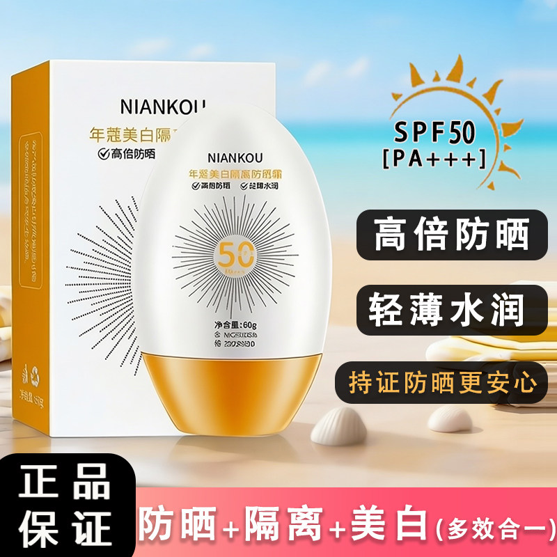 防晒霜美白隔离防水防汗高倍防紫外线轻薄水润夏季清爽防晒乳全身
