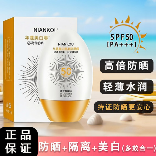 防晒霜美白隔离防水防汗高倍防紫外线轻薄水润夏季清爽防晒乳全身