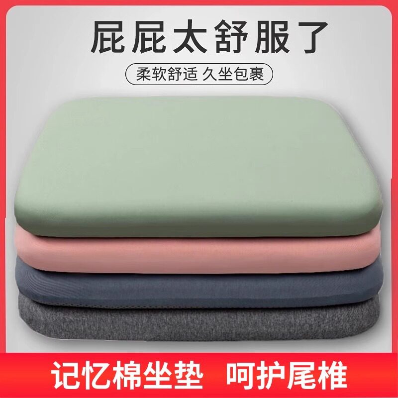 坐垫椅子垫加厚记忆棉屁垫办公室久坐学生座垫屁股四季通用垫子