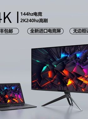 全新24 27 32英寸2K240hz高清电脑监控屏幕4K144hz液晶显示器ips