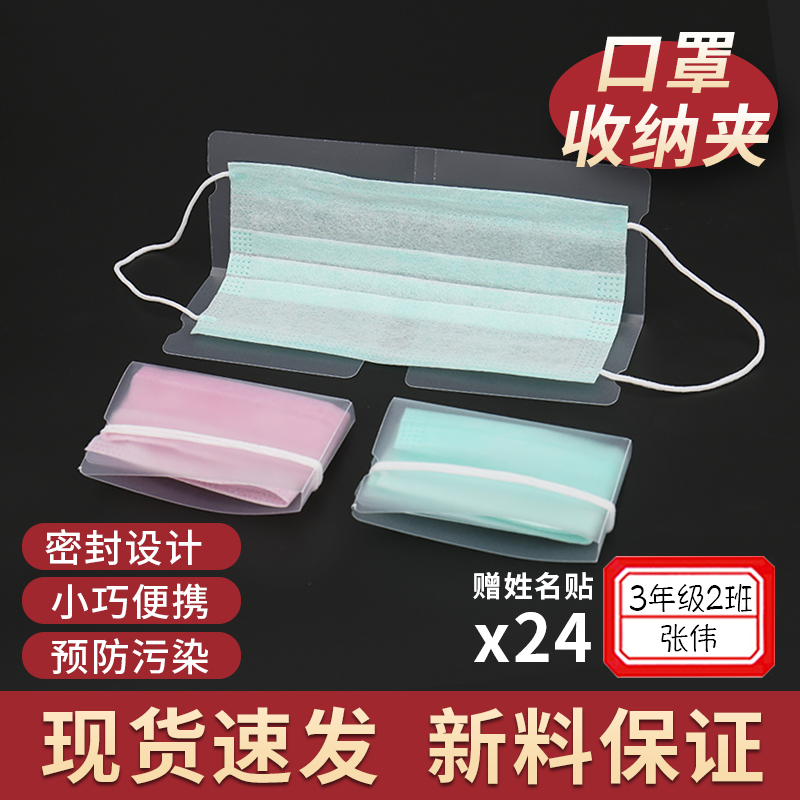 口罩收纳夹可折叠便携式随身防水通用口罩夹子收纳袋盒口袋暂存夹