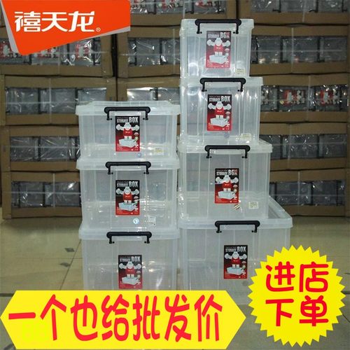禧天龙整理箱收纳箱储物箱子
