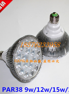 PAR30/38LED射灯E27螺口5W7W9W12W15W18WLED展览白光灯泡