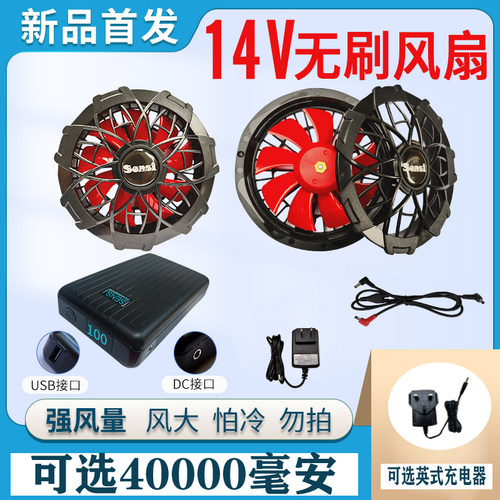 空调服风扇配件大风量制冷降温