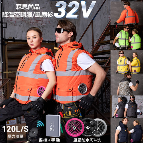 森思32V空调服马甲男款风扇衫