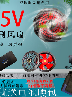 夏季降温风扇空调服15V无刷风扇大容量充电宝移动电源专用配件