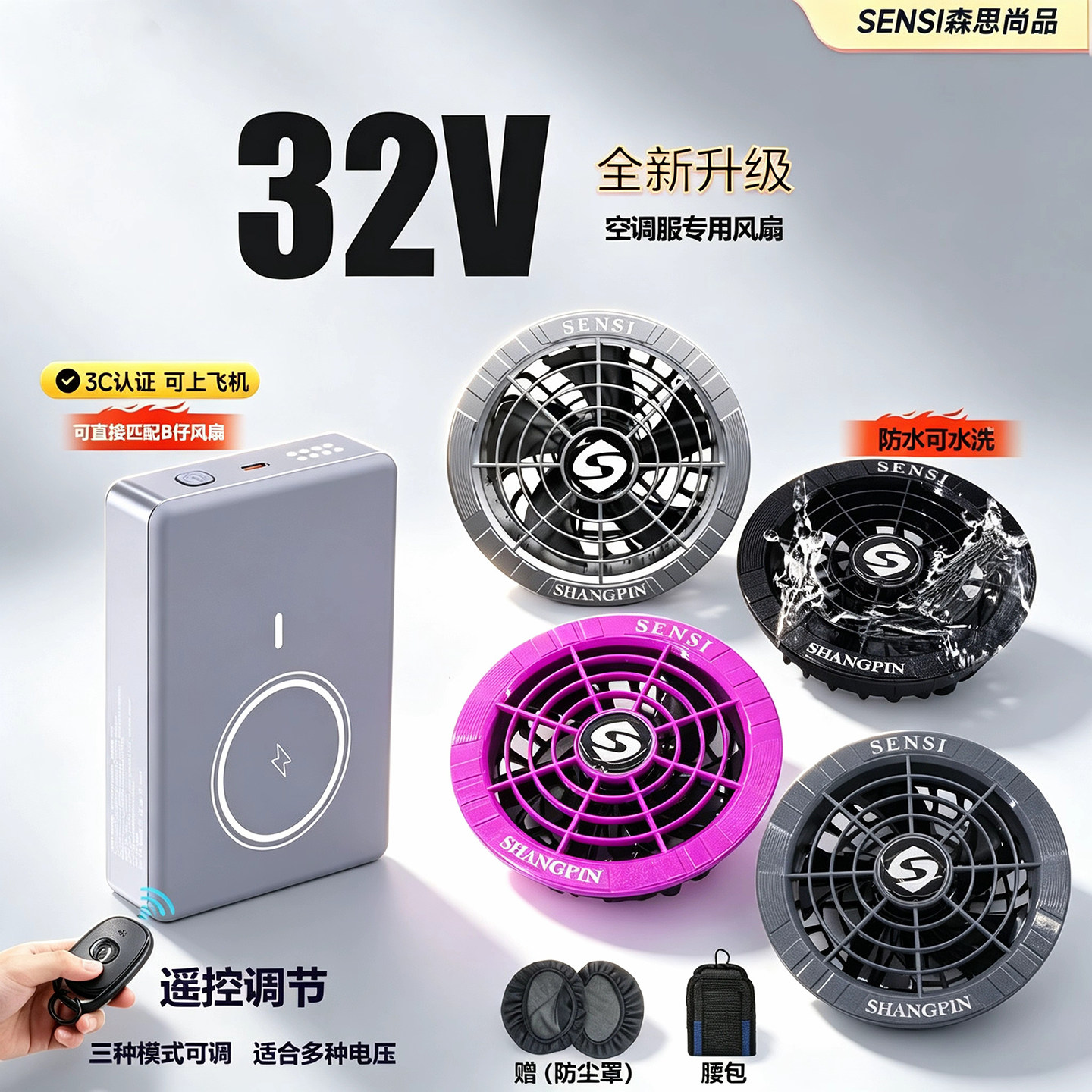 森思32V空调服无刷风扇配件图片
