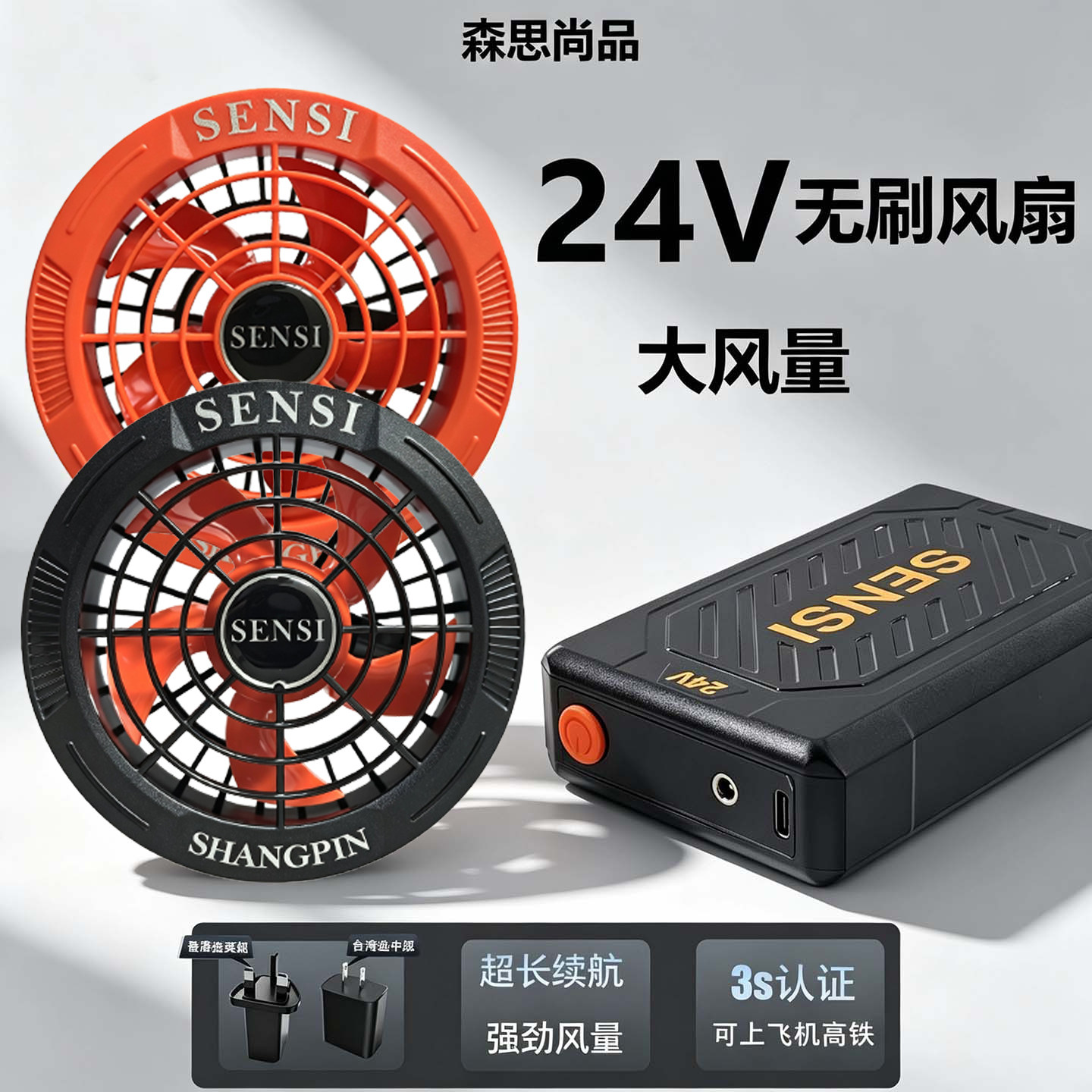 森思24V空调服无刷风扇配件图片