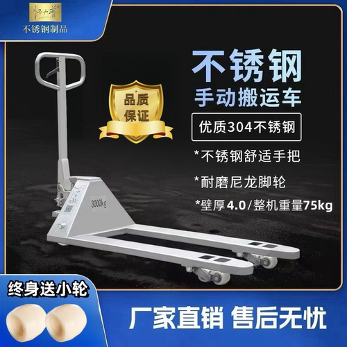 304不锈钢液压搬运车怀力普