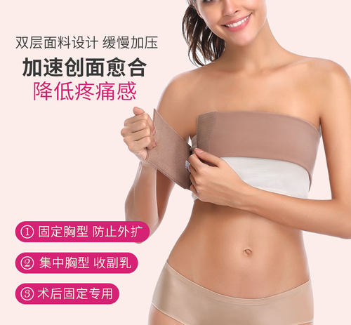假体隆胸手术后整收副乳胸带加压