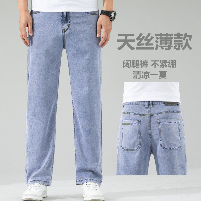 天丝牛仔裤男款夏季薄款潮牌直筒宽松男士冰丝阔腿夏天休闲长裤子，男装牛仔裤，奇怪漫猴工厂店