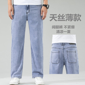 天丝牛仔裤男款夏季薄款潮牌直筒宽松男士冰丝阔腿夏天休闲长裤子，男装牛仔裤，奇怪漫猴工厂店