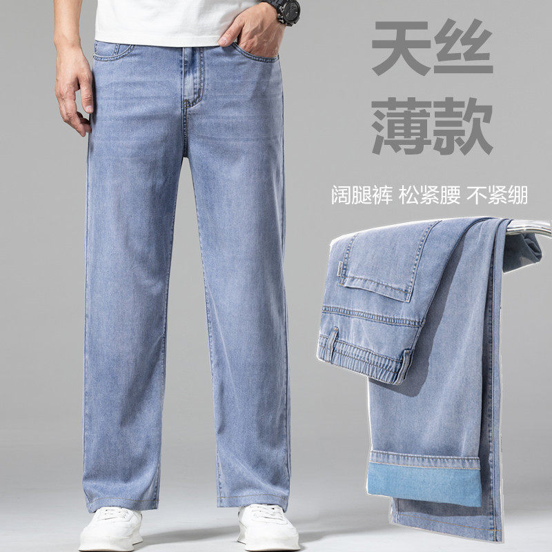 天丝松紧腰牛仔裤男士夏季薄款宽松直筒男裤新款阔腿休闲长裤子，男装牛仔裤，奇怪漫猴工厂店
