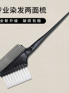 焗油梳子染发刷子梳子工具染发毛刷软毛美发染色高档理发店工具刷