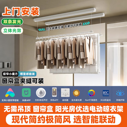 已接入米家APP明装电动晾衣架隐形阳光房窗帘盒阳台家用自动升降