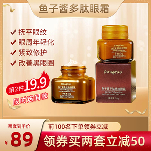 鱼子酱眼霜淡化黑眼圈细纹眼袋提拉紧致抗皱小棕瓶抗衰老国货保湿