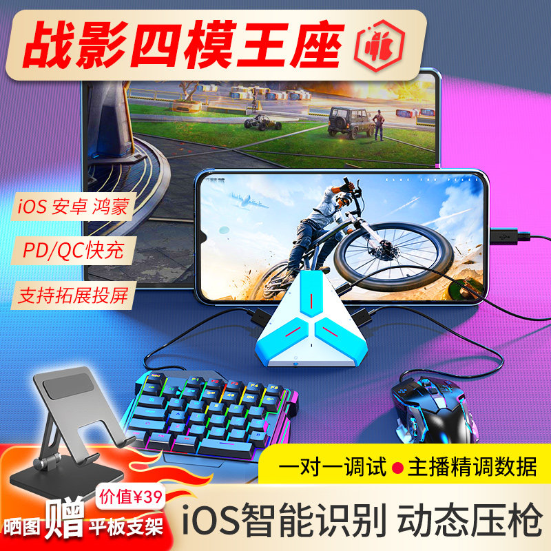 佳影战影手游吃鸡王座外设苹果IOS安卓手机平板有线和平精英使命召唤暗区破坏神突围PUBG智能压枪键鼠转换器怎么看?