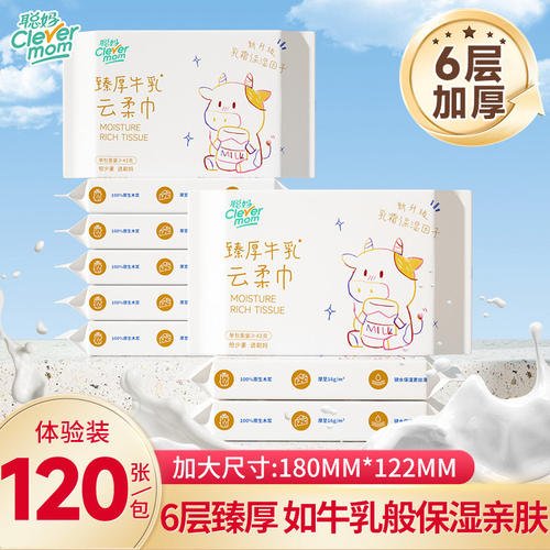 聪妈婴儿抽纸巾柔纸巾新生宝宝专用乳霜云柔巾保湿牛乳纸2元好物