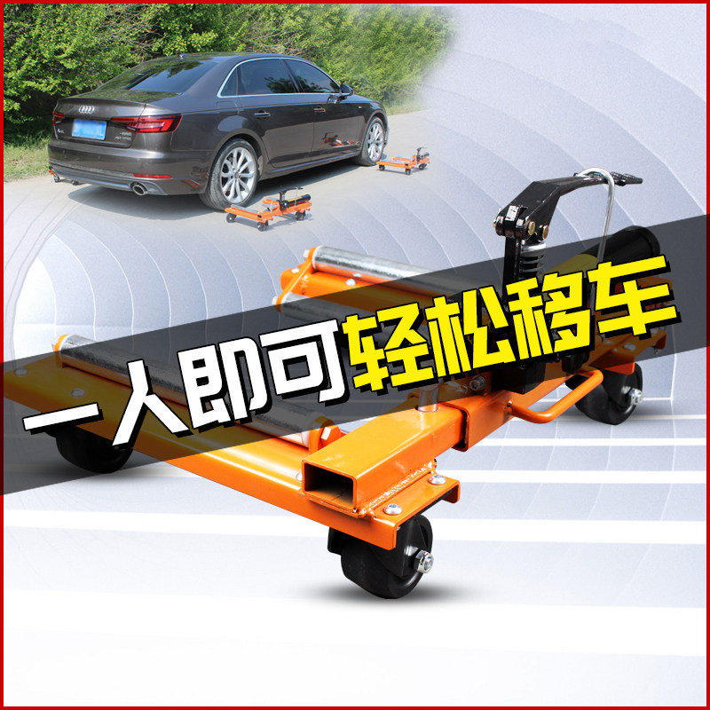 挪车器汽车移车器易虎移车工具