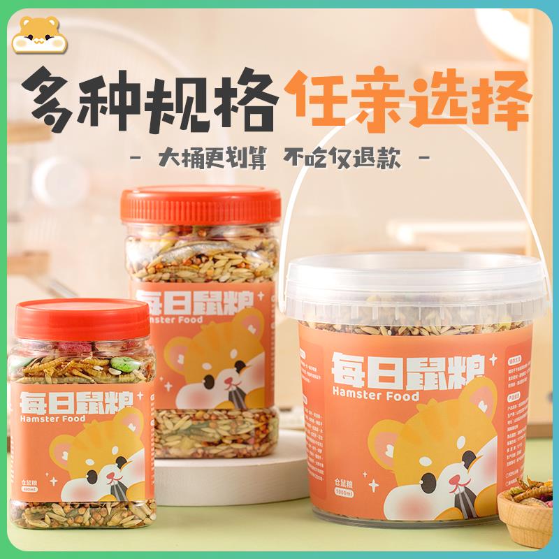 仓鼠粮食主粮罐装鱼虾营养五谷饲料金丝熊花枝鼠食物零食用品大全