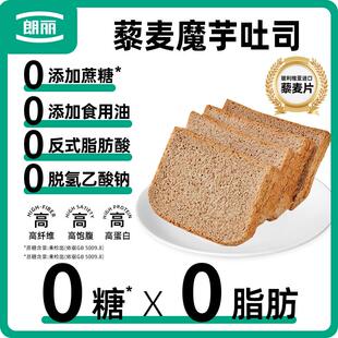 朗丽藜麦魔芋吐司全麦面包整箱早餐零食0糖无蔗糖0脂粗粮代餐饱腹